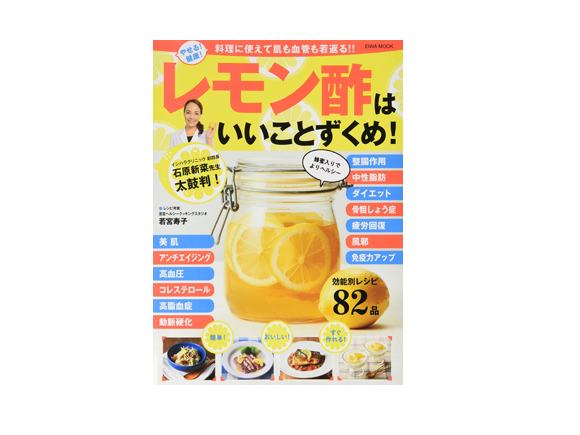 book-of-lemon-vinegar